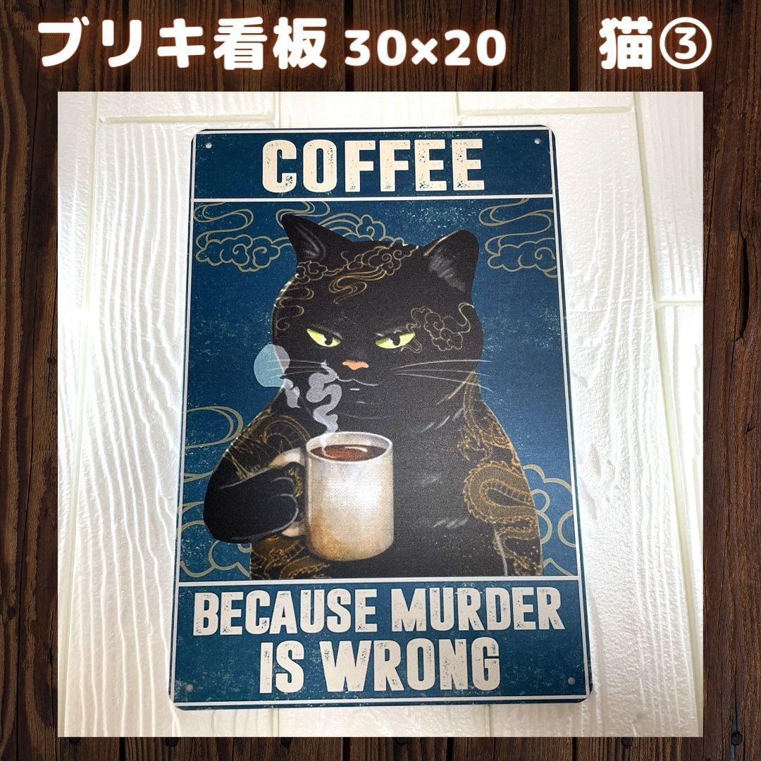 10点猫１２ブリキ看板ヴィンテージ壁掛けパネルアンティークレトロ雑貨インテリア 猫デザイン アンティーク調 レトロサイン ブリキ看板 キャット