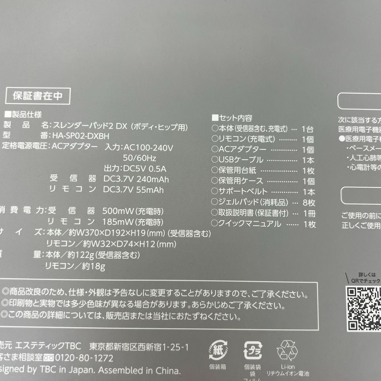 TBC スレンダーパッド2 DX ボディ ヒップ 腰用 HA-SP 02-DXBH