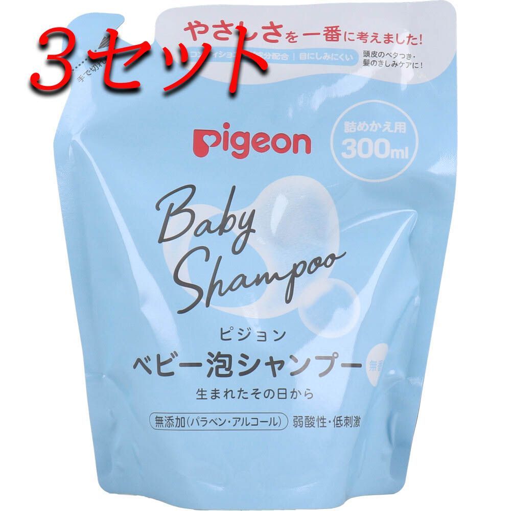2026夏季 【3セット】 ピジョン ベビー泡シャンプー 無香料 詰替用 300mL 【pto】 ベビーバス