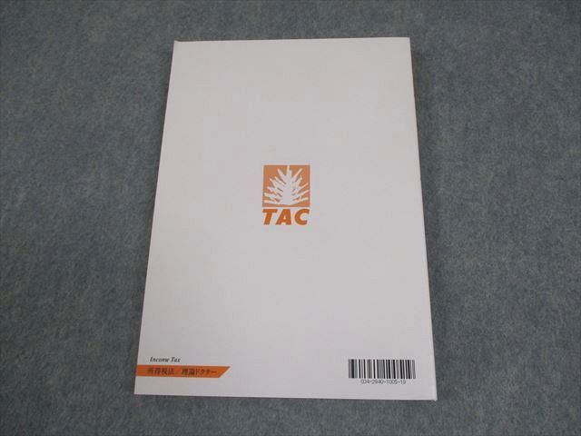 【中古】 所得税法理論ドクター ２０１６年度版/ＴＡＣ/ＴＡＣ株式会社 中古】 所得税法理論ドクター 2016年度版/TAC/TAC株式
