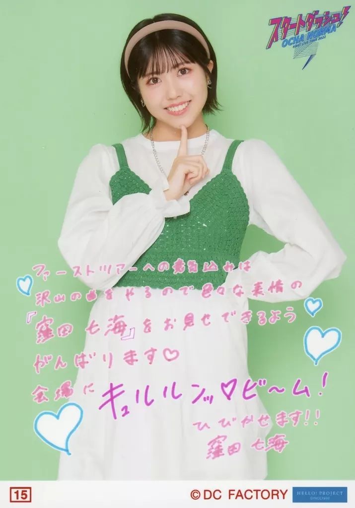 中古】生写真(ハロプロ) 15：OCHA NORMA/窪田七海/「OCHA NORMA