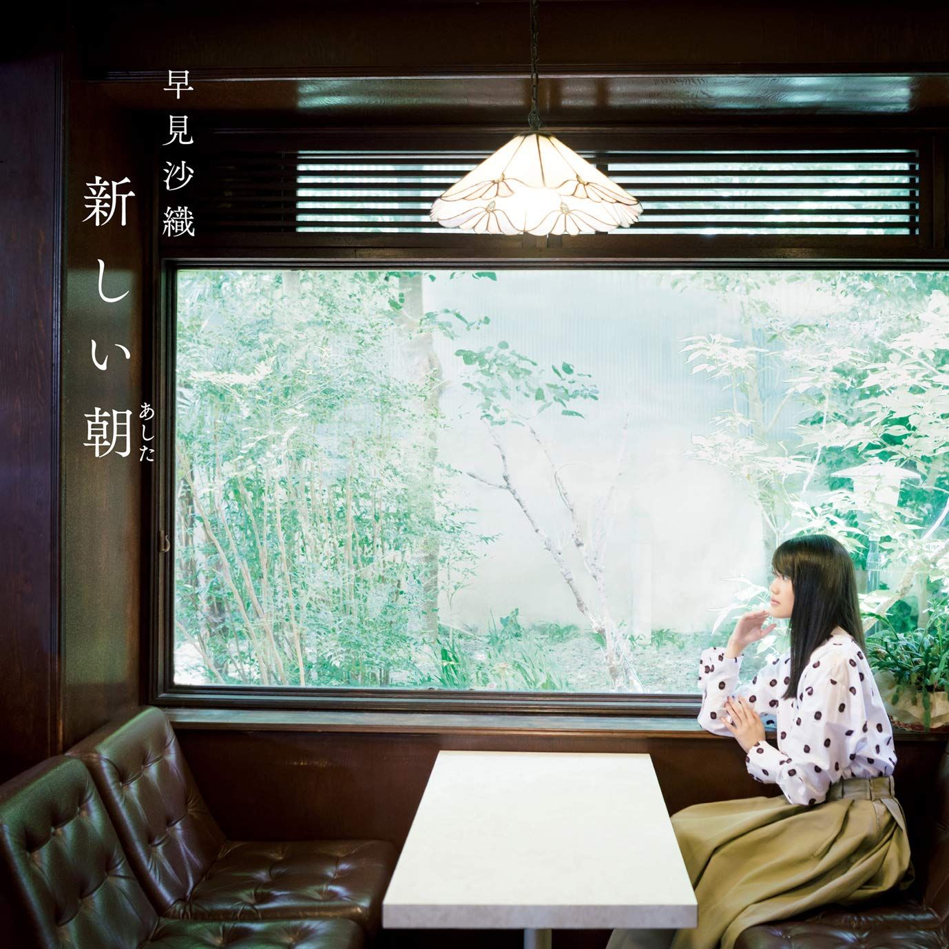 早見沙織/「新しい朝(あした)」(アーティスト盤/2枚組)(中古品) - メルカリ
