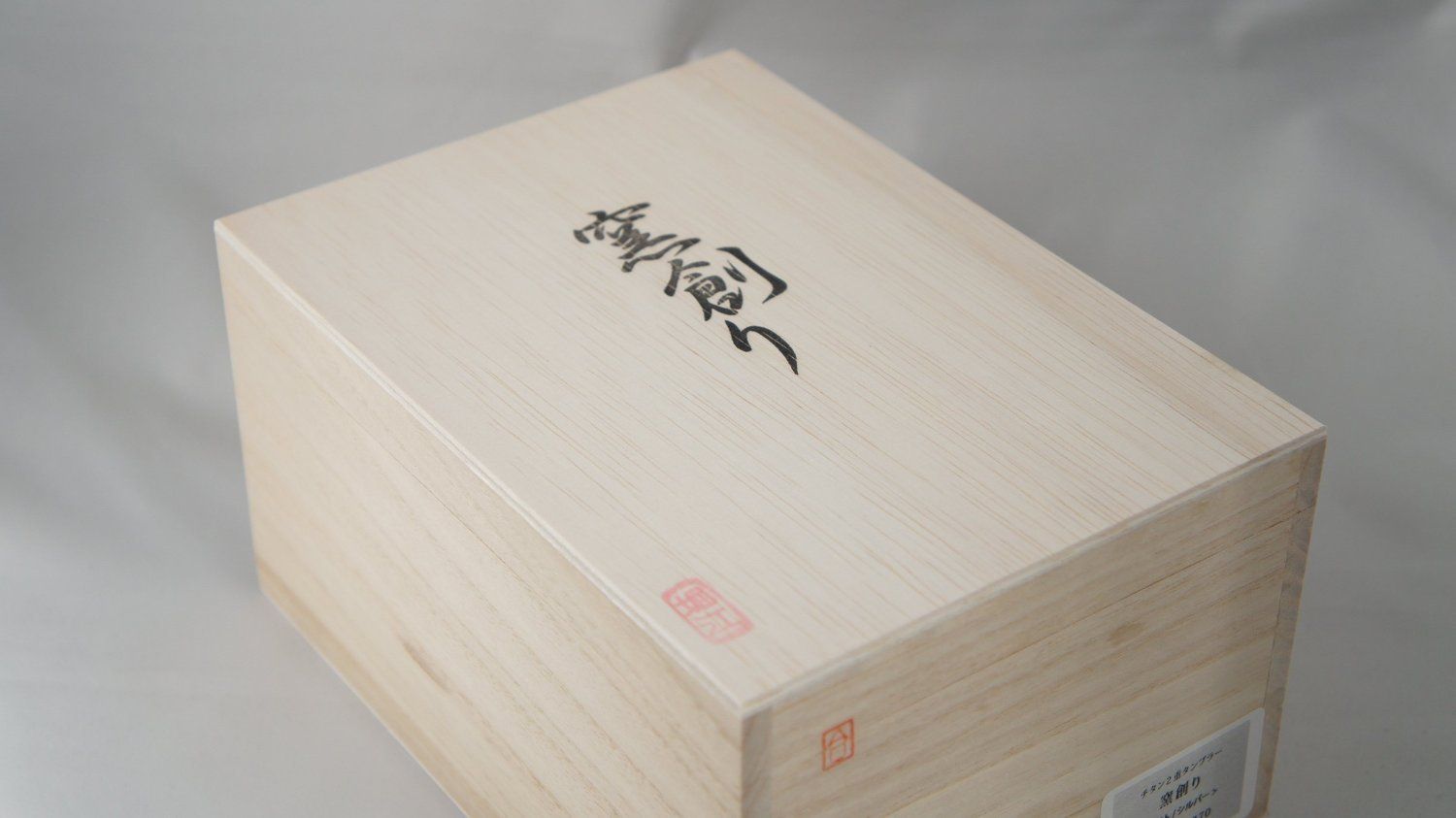 チタン2重タンブラー 窯創り