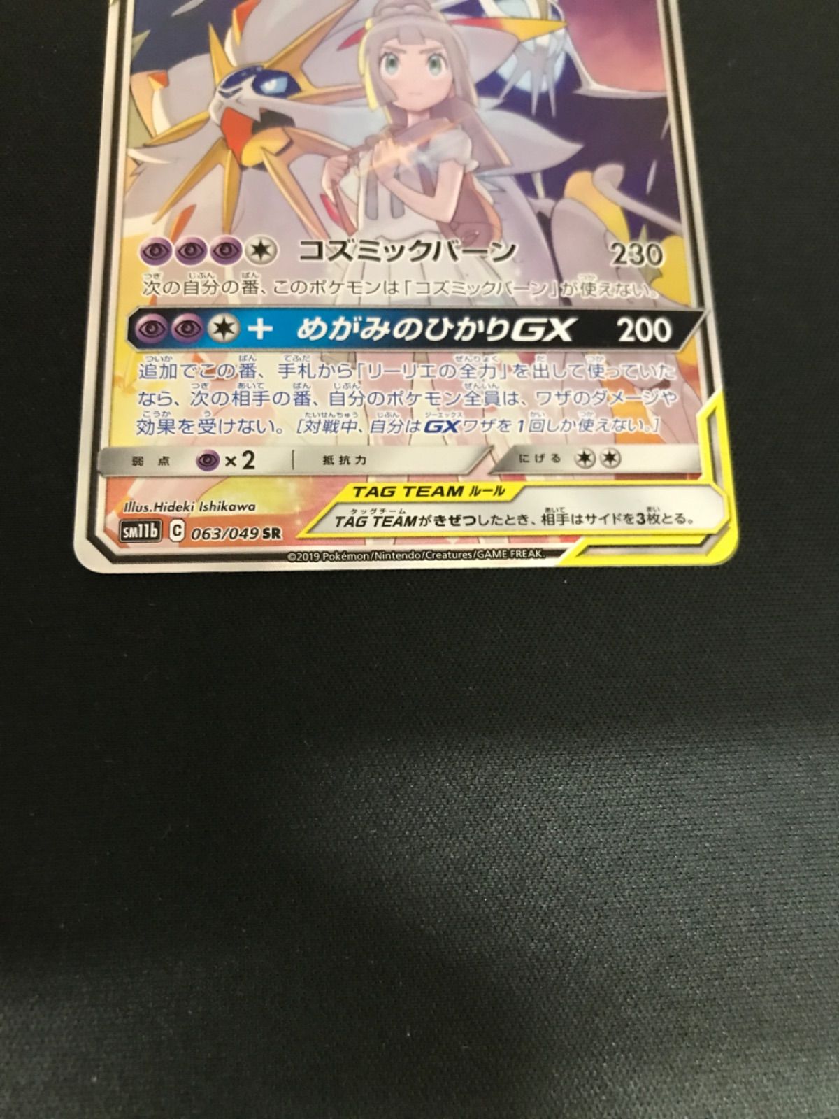 【加古川店】 中古 トレーディングカード ポケモンカード ポケカ カードゲーム ソルガレオ&amp;ルナアーラGX HR 【362】 加古川店】 中古 トレーディングカード ポケモンカード ポケカ