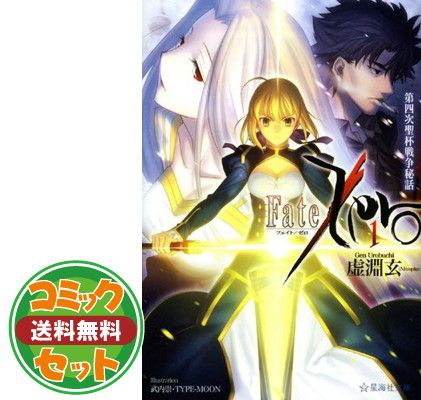 【セット】Fate/Zero 全6巻完結セット (星海社文庫) 虚淵 玄