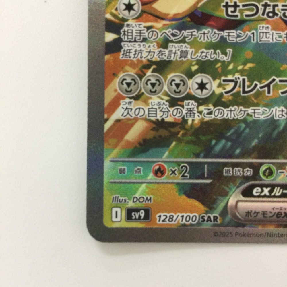 ζζ ポケモンカード ホップのザシアンex 128/100/SV9/B SAR
