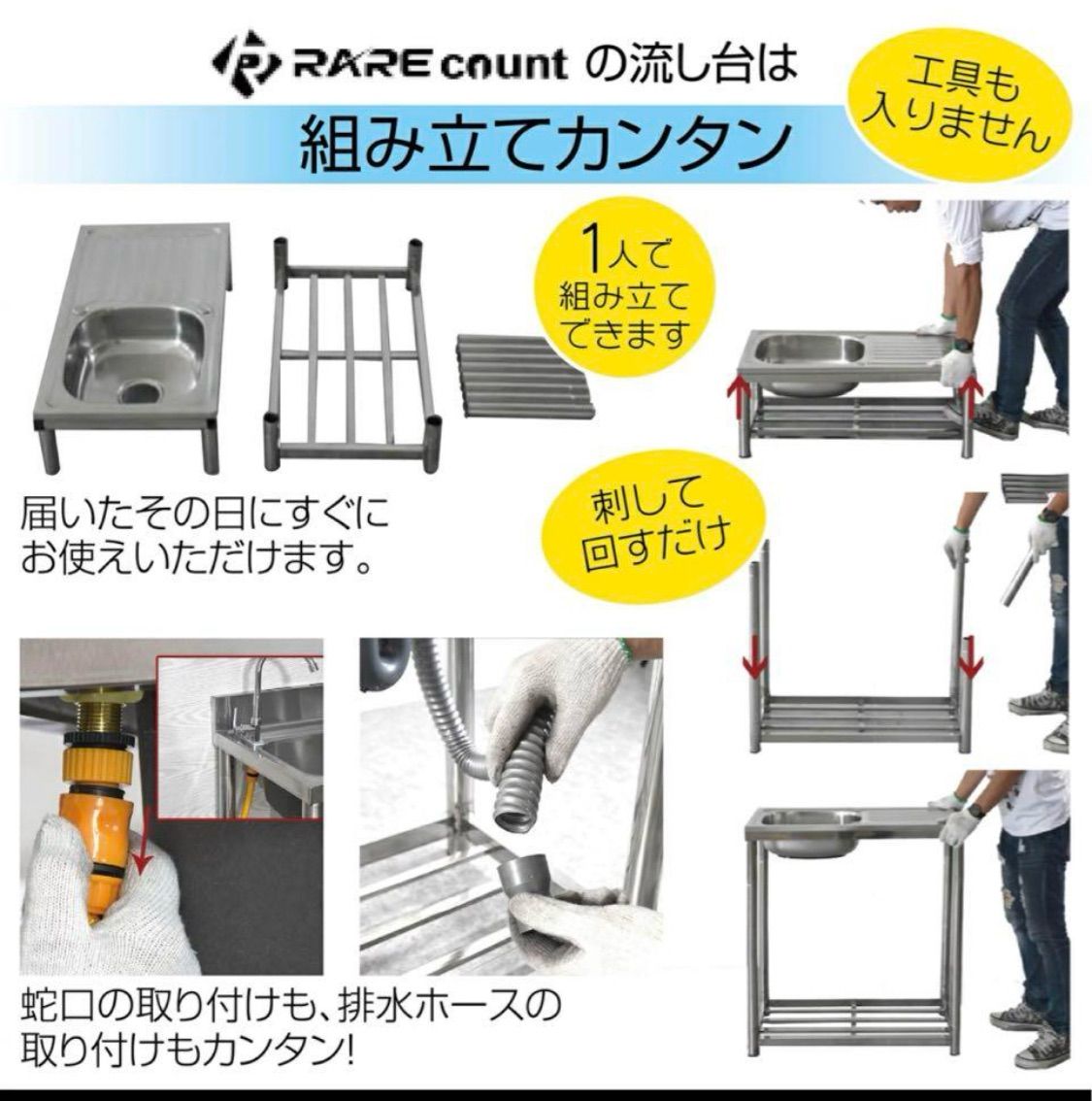 流し台 工具不要