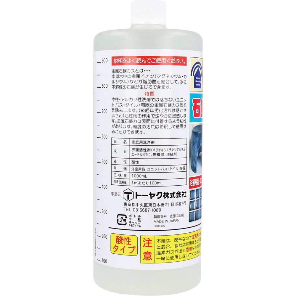 石鹸カス取り 1000mL