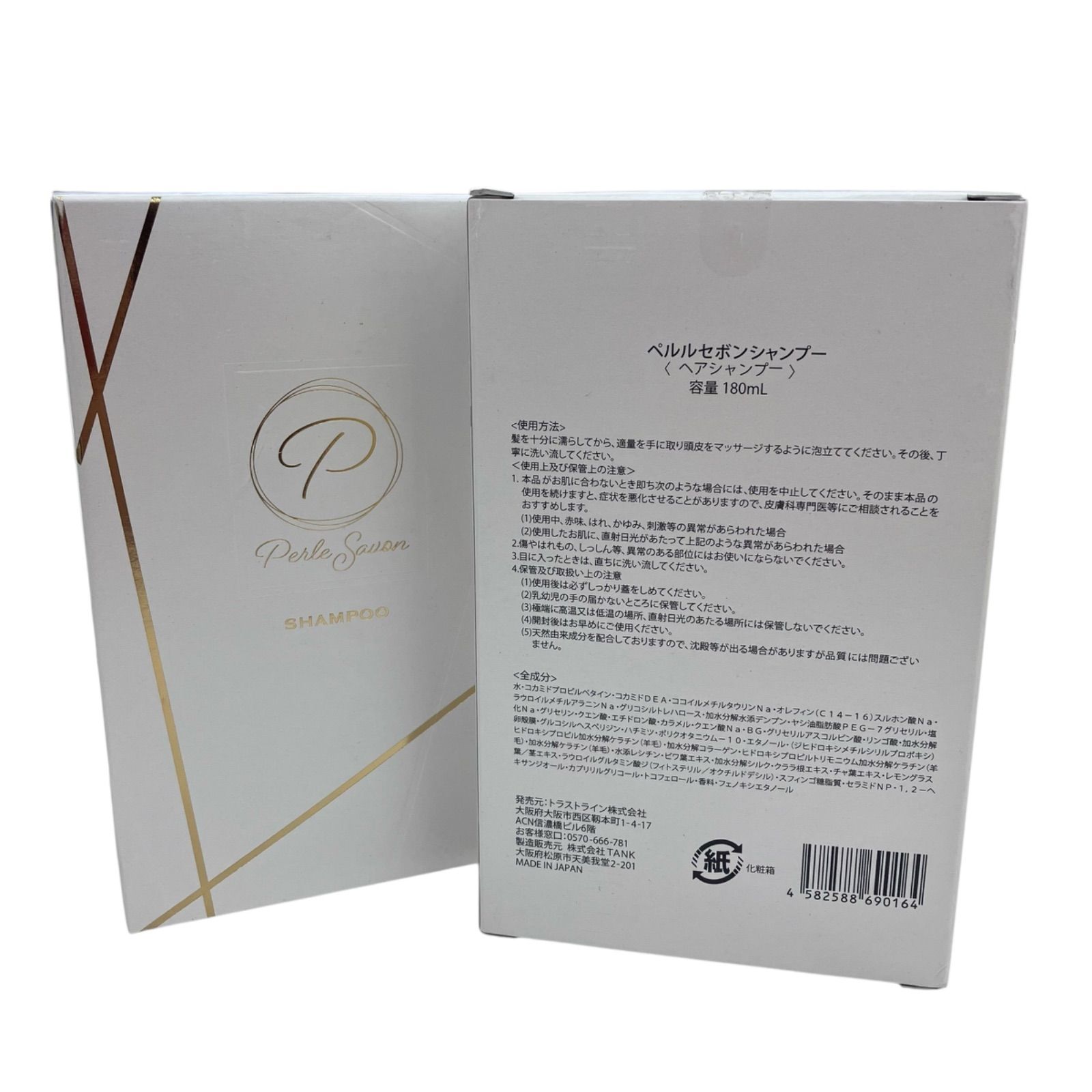 ペルルセボン シャンプー トリートメント 新品未使用 【公式通販】