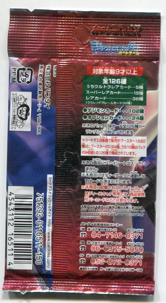 バンダイ デジモンカードゲーム ジョグレスパック ブースター19&20 1