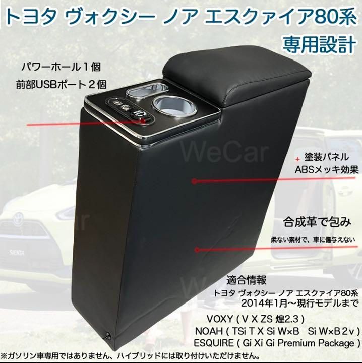 トヨタ ヴォクシー ノア エスクァイア80系 アームレスト コンソールボックス