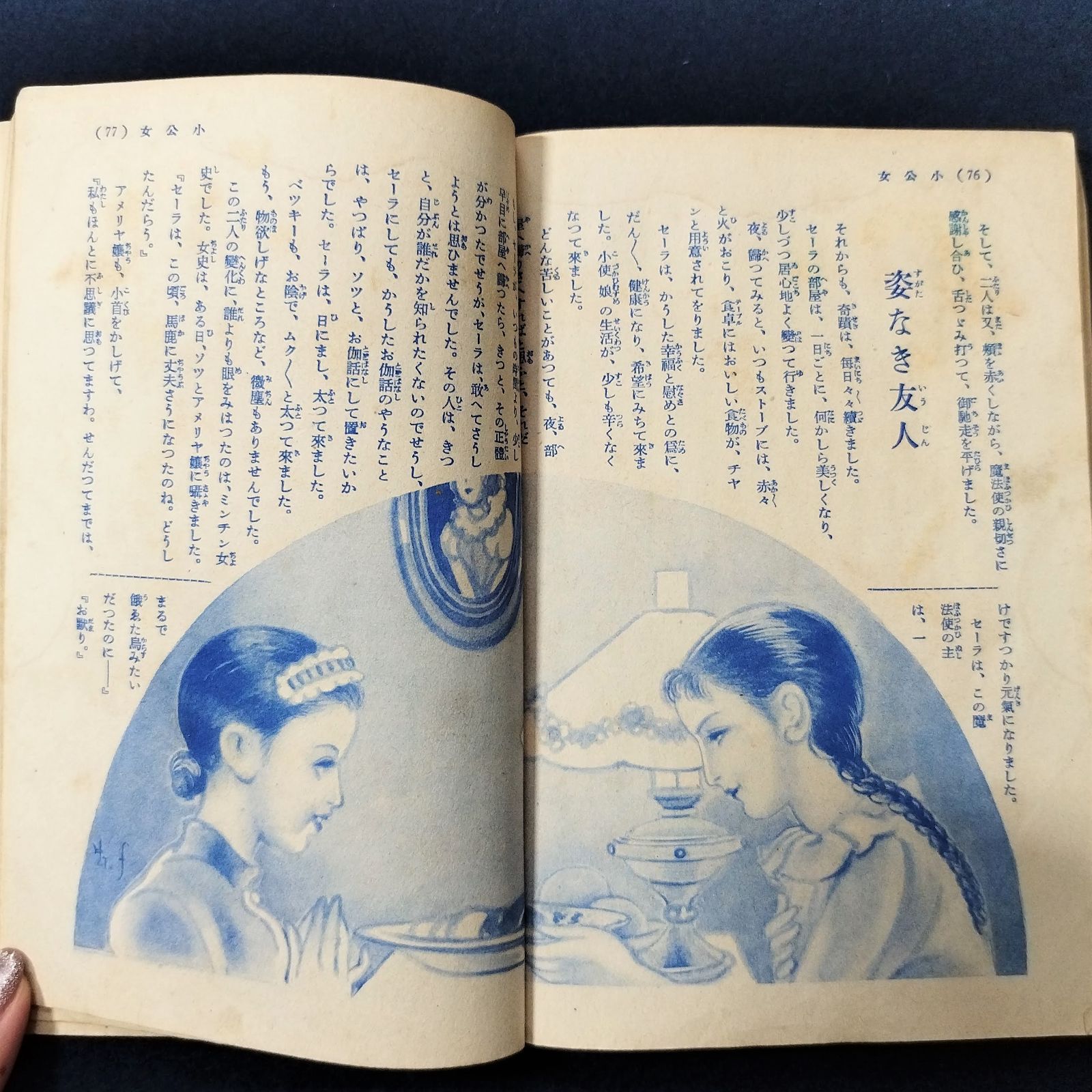 蕗谷虹児 口絵 挿絵 絵入◇少女倶楽部 付録 小公女◇楽しい集い