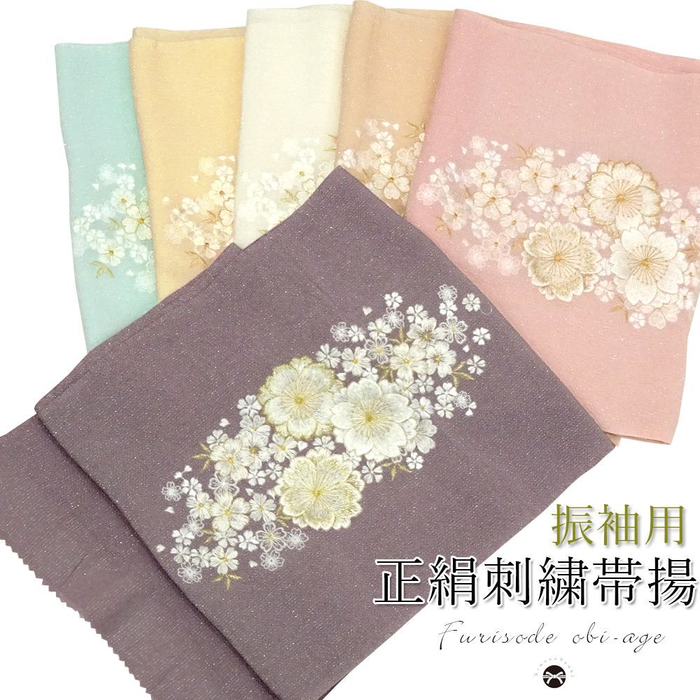 振袖用帯揚げ 正絹 刺繍 白/金糸 さくら刺繍 全7色☆ ラメ糸 桜 振袖