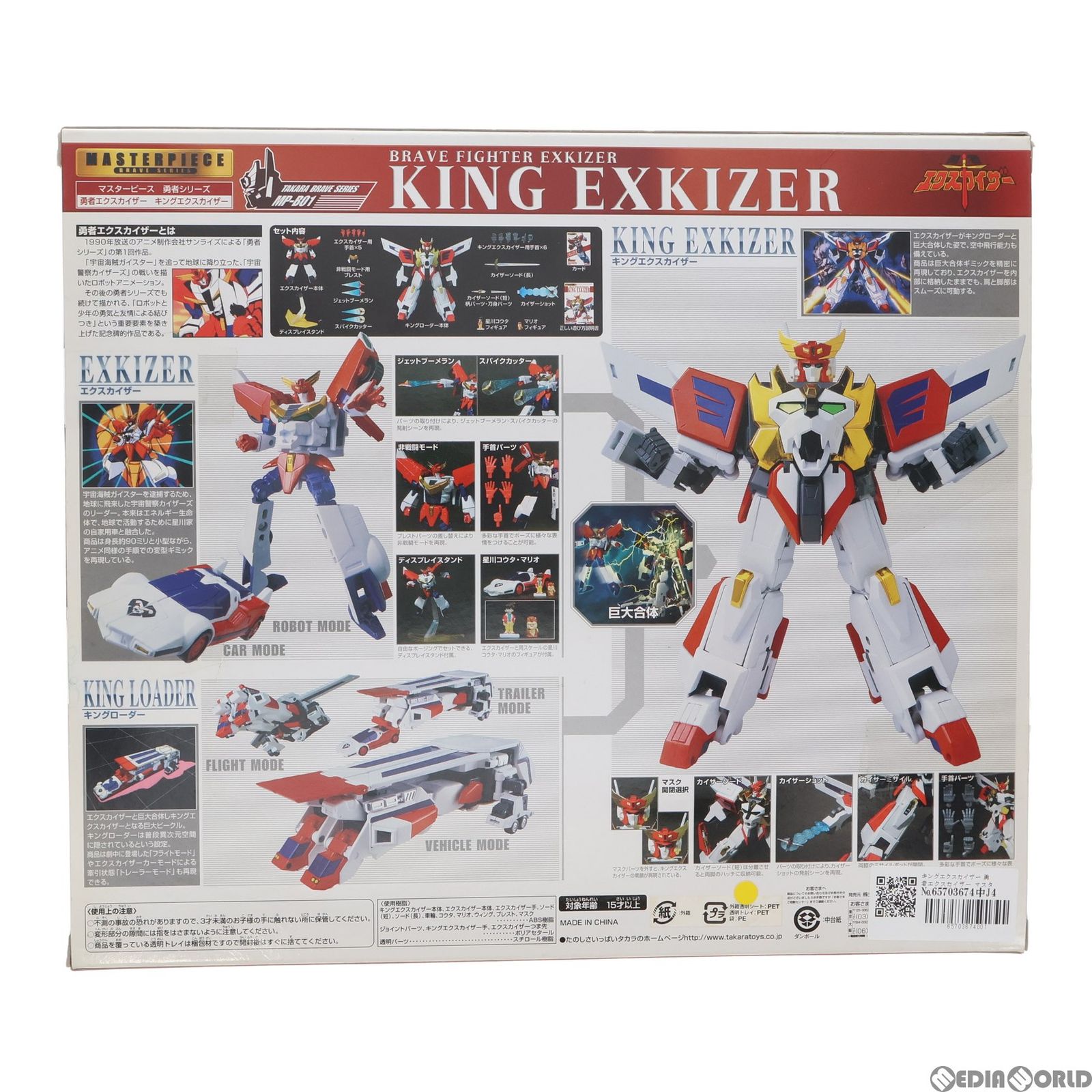 キングエクスカイザー 勇者エクスカイザー マスターピース 勇者