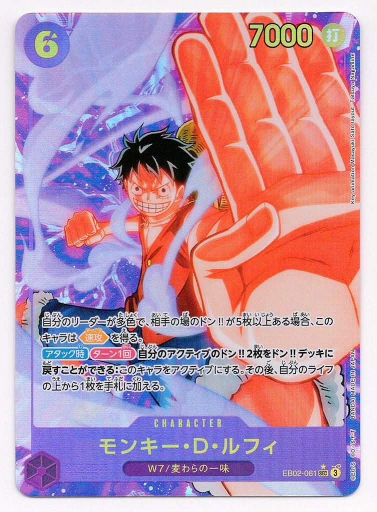モンキー•D•ルフィ　SECパラレル EB02-061 3枚 モンキー・D・ルフィ SEC パラレル EB02-061 3枚セット - メルカリ