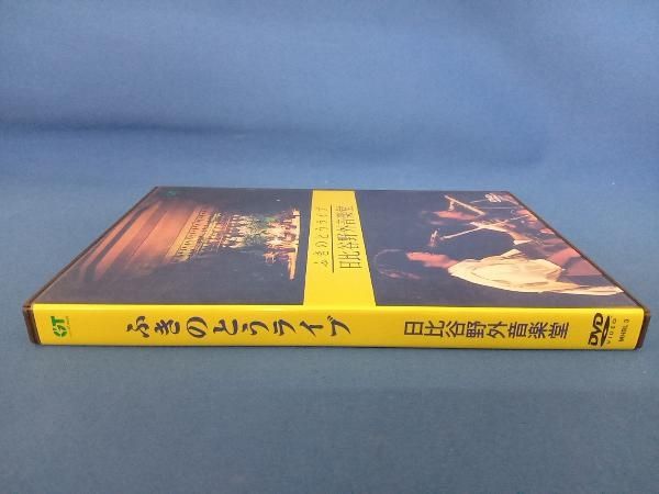 DVD ふきのとうライブ 日比谷野外音楽堂 - メルカリ