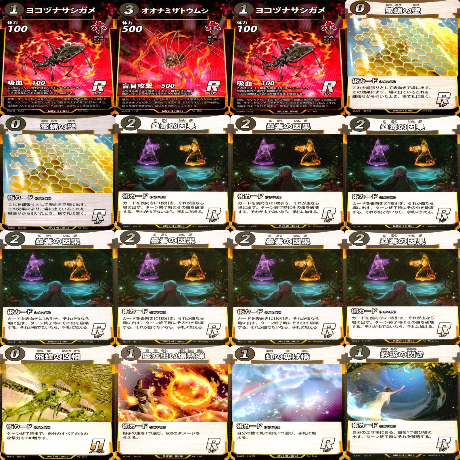 蟲神器 むしじんぎ カード SR R N まとめ キラ レア xr997
