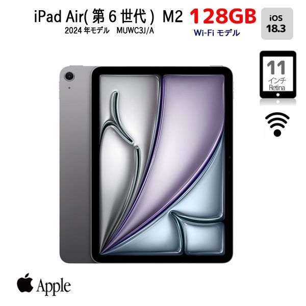 Apple iPad Air(第6世代) M2 MUWC3J/A A2902 Wi-Fi 128GB 2024 Apple iPad Air(第6世代) M2 MUWC3J/A A2902 Wi-Fi 128GB 2024
