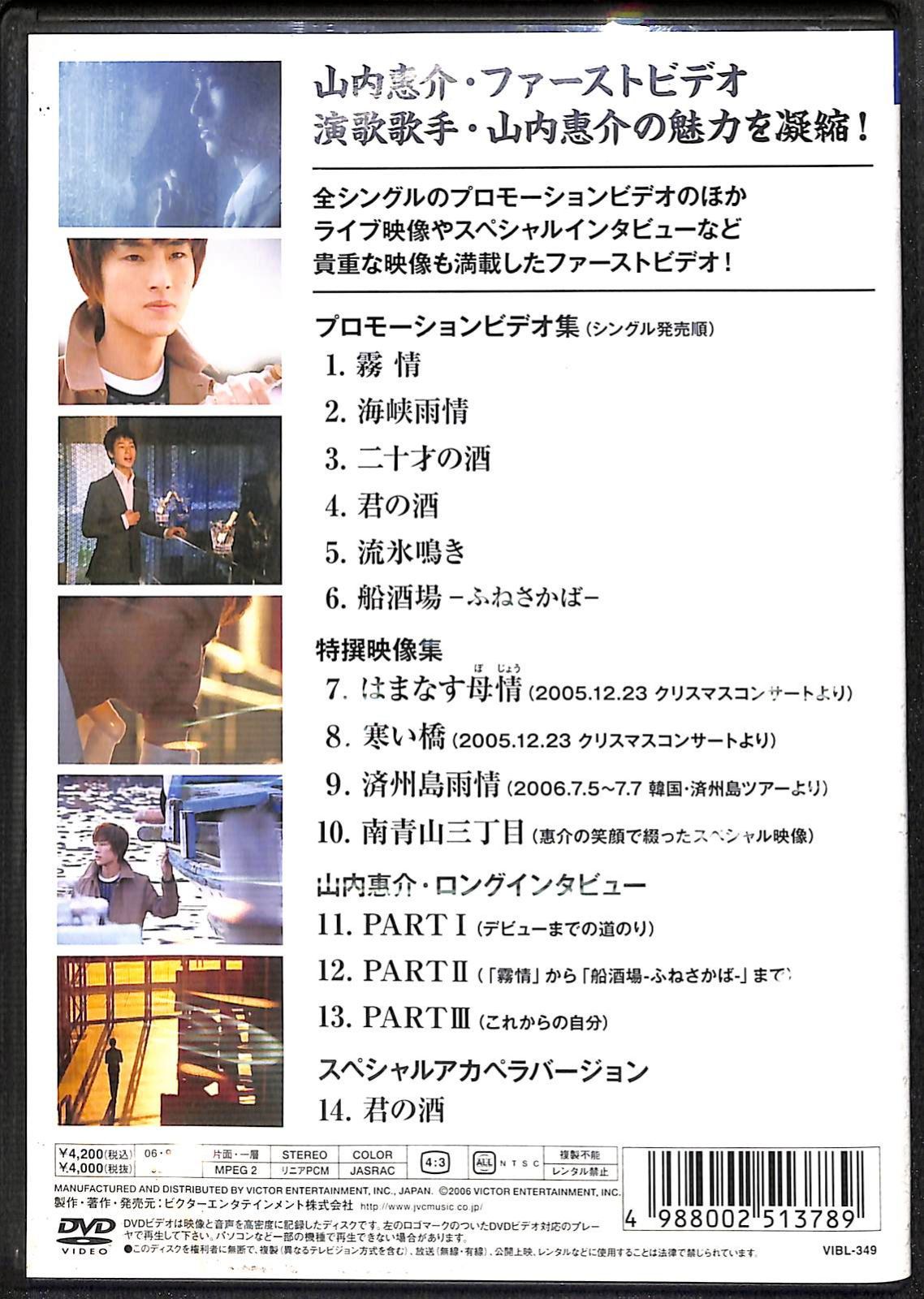 山内惠介・ファーストビデオ [DVD] bme6fzu Amazon.co.jp: 山内惠介・ファーストビデオ [DVD] : 山内惠介: DVD