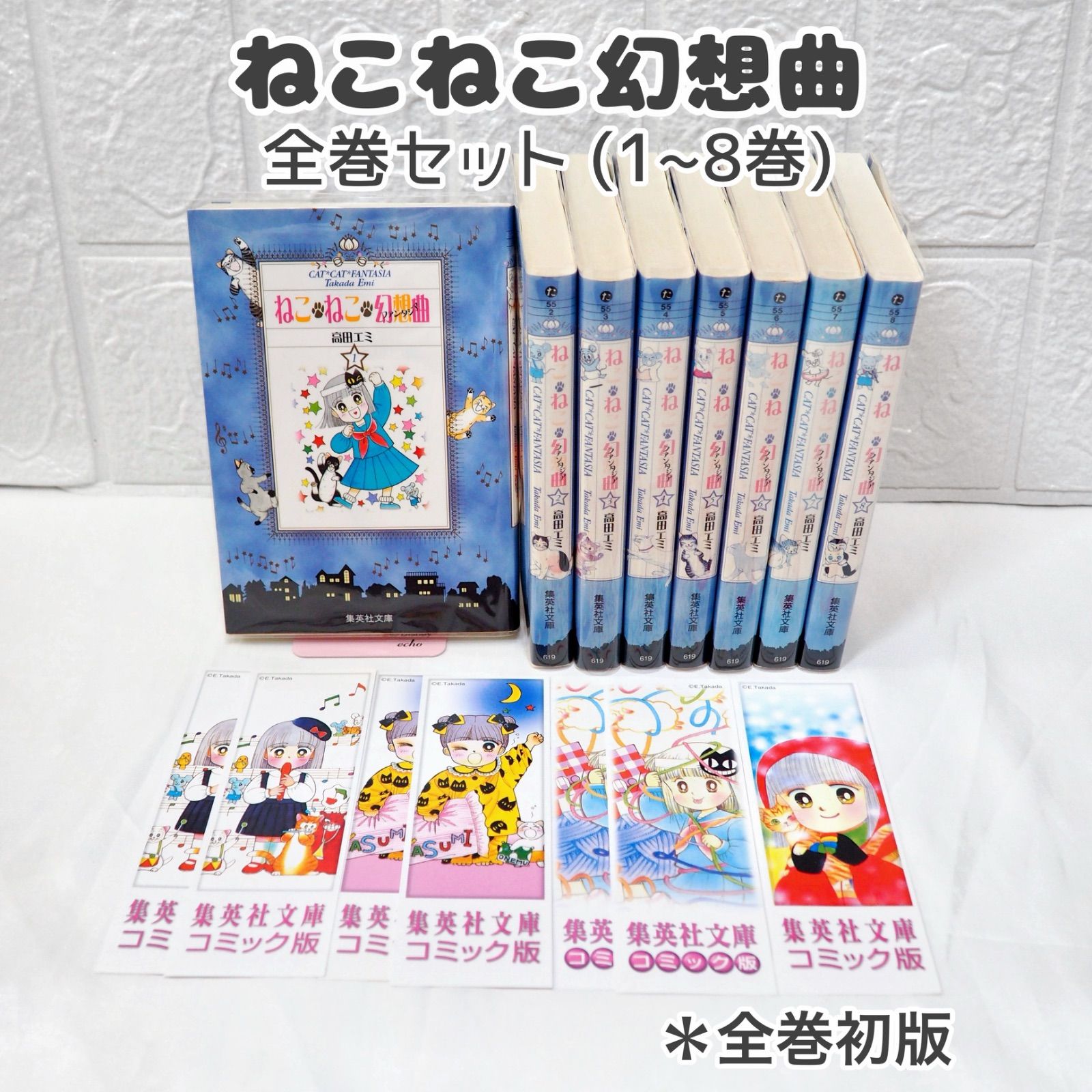 ねこねこ幻想曲ファンタジア　1巻〜8巻　全巻　セット　A-911 432 ねこねこ幻想曲 ファンタジア 全巻 (1~8巻) 文庫版 良品 全巻初版 高田