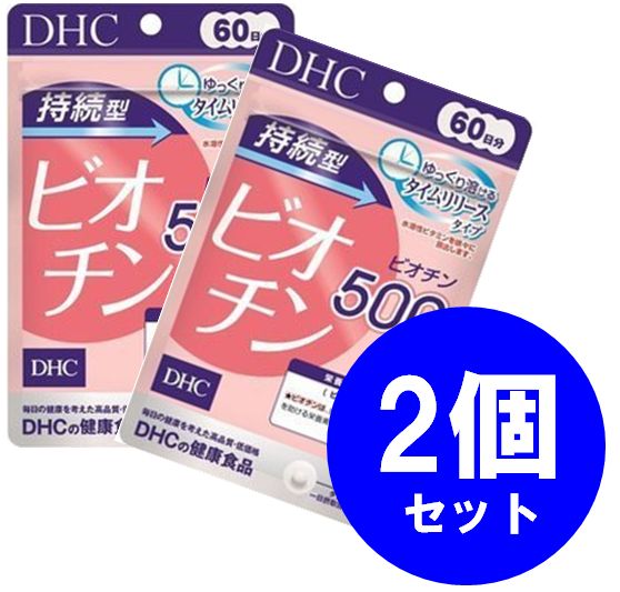 DHC 持続型ビオチン 60日分 60粒(2個セット） - メルカリ