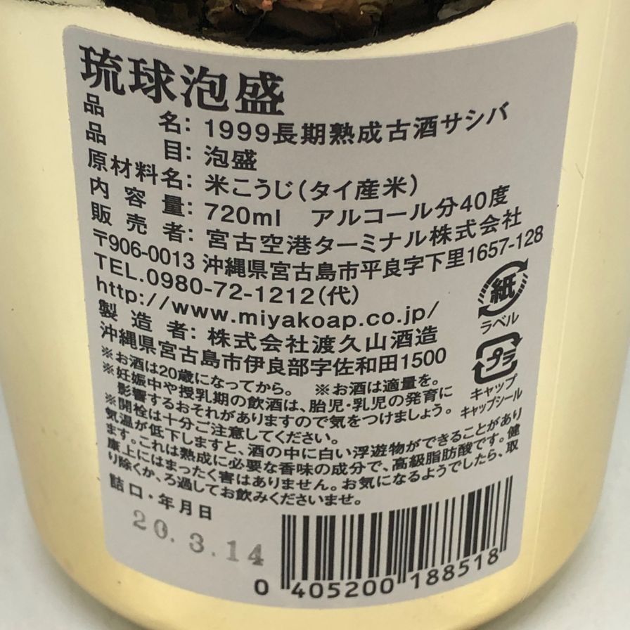 琉球泡盛 1999秘蔵古酒サシバ 40度 720ml 渡久山酒造SASHIBA 琉球泡盛 1999秘蔵古酒サシバ 40度 720ml 渡久山酒造SASHIBA