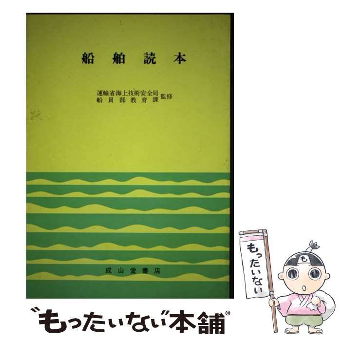 【中古】 実践浮体の流体力学 前編/成山堂書店/日本造船学会 実践浮体の流体力学 前編: 数値計算ソースプログラム付 | 日本