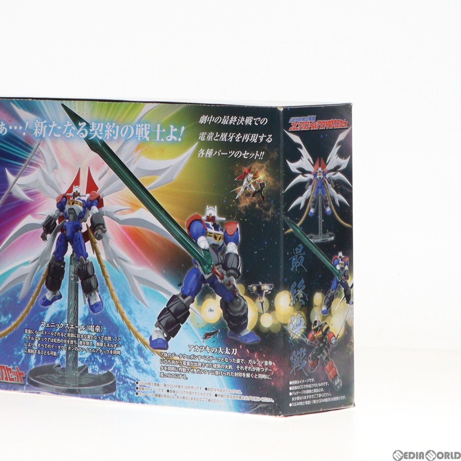 食玩)プレミアムバンダイ限定 スーパーミニプラ GEAR戦士電童(ギア