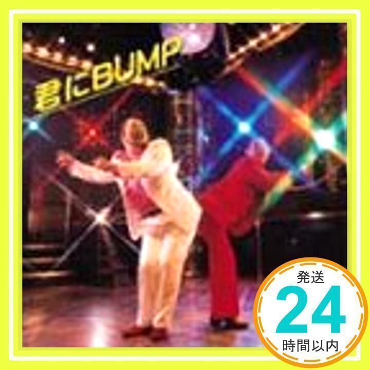 君にBUMP [CD] ケツメイシ_02 - メルカリ