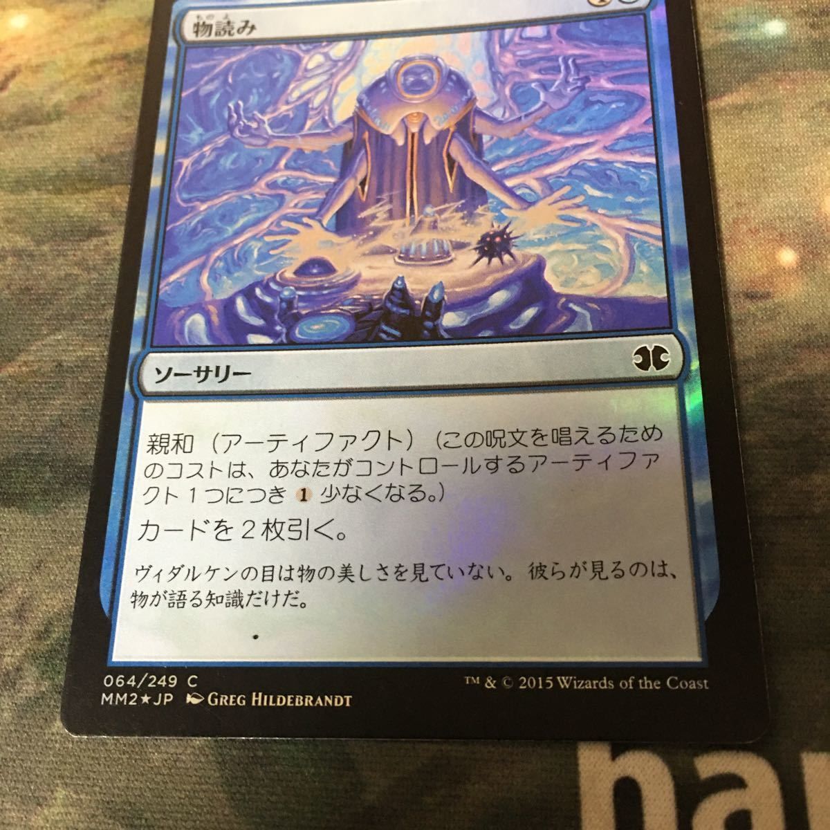 MTG 物読み 日本語版FOIL MTG 物読み 日本語版FOIL