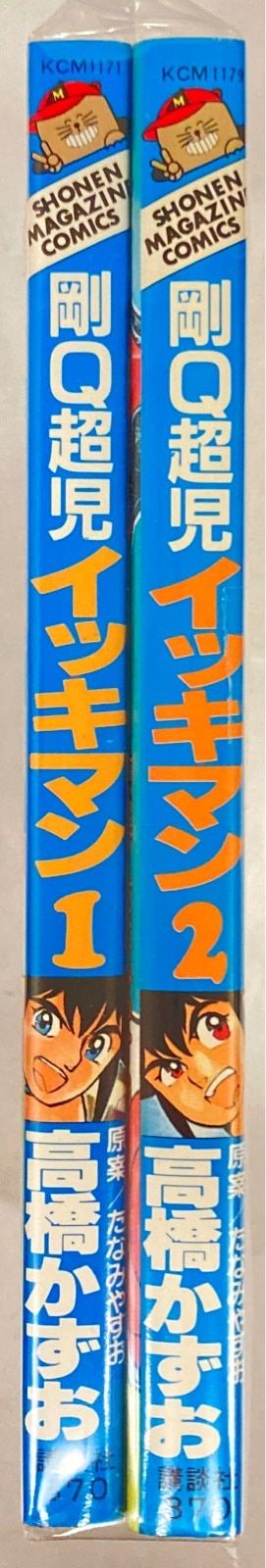 人気定番，得価 講談社 少年マガジンKC 高橋かずお(和希） 剛Q超児