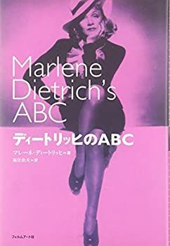 【中古】 ディートリッヒのABC