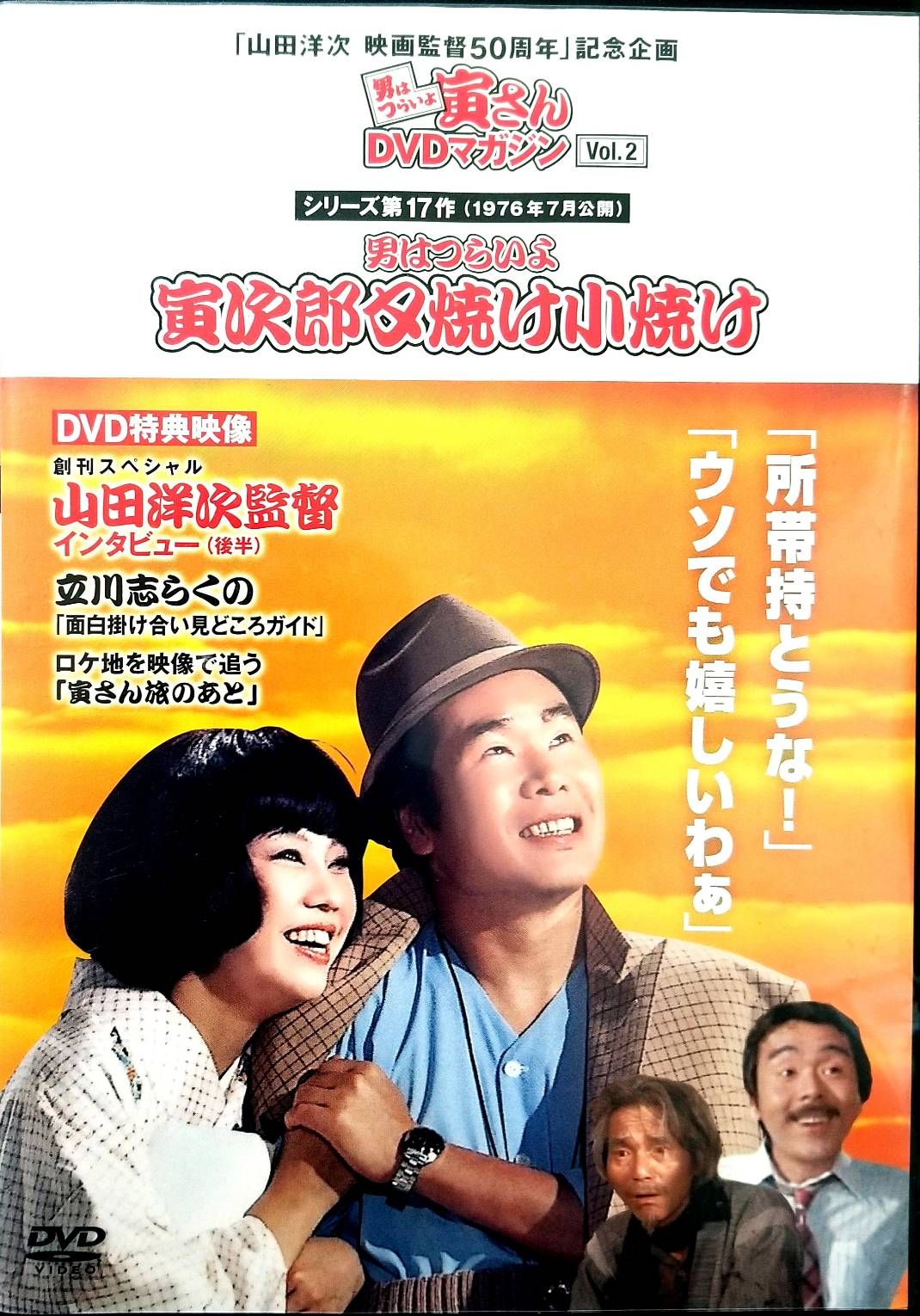 男はつらいよ 寅さん DVDマガジン 全50巻 - 日本映画