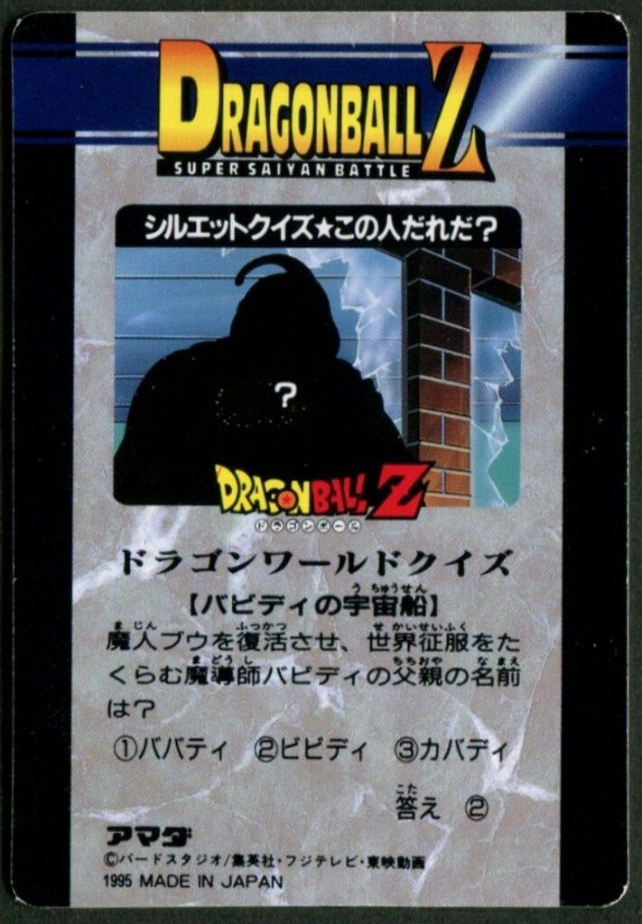 アマダ ドラゴンボール/PPカード アマダ/26弾 疑似角プリ 仲間を