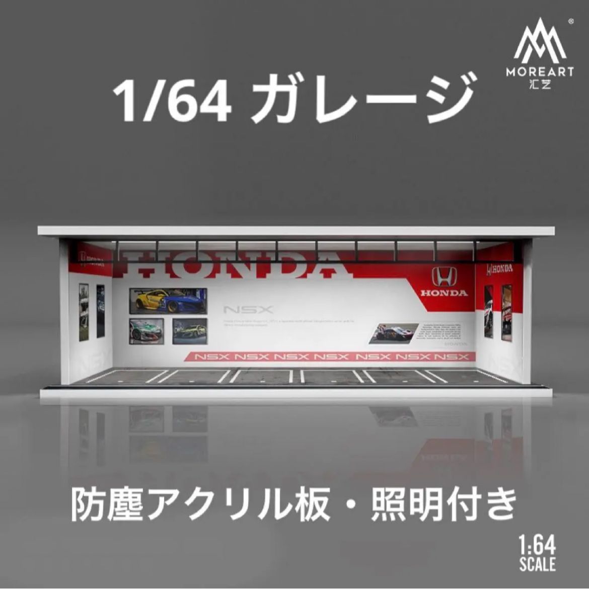 1/64 ガレージ ホンダ・NSX仕様 moreart 模型 ジオラマ トミカ
