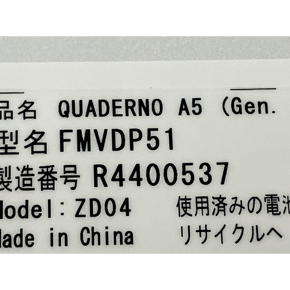 富士通 FUJITSU QUADERNO A5 Gen. 2 クアデルノ FMVDP51 10.3型 フレキシブル 電子ペーパー タブレット 中古  美品 M9412147 - メルカリ