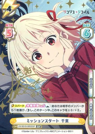 Reバース　for　you/SSP/CH/ブースターパック「リコリス・リコイル」　LR/001B-005SSP[SSP]：ミッションスタート 千束(安済知佳金箔押しサイン入り) 中古】Reバース for you LR/001B-005SSP[SSP]：ミッション