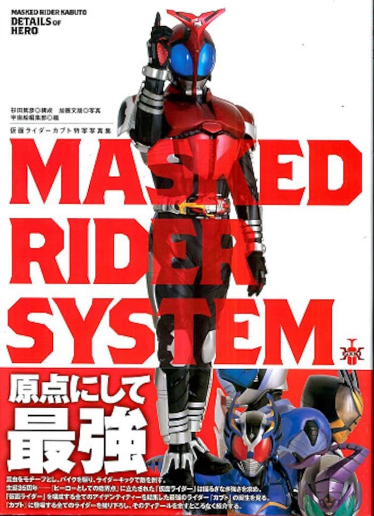 朝日ソノラマ DETAIL OF HERO 3 仮面ライダーカブト特写写真集 (帯付)