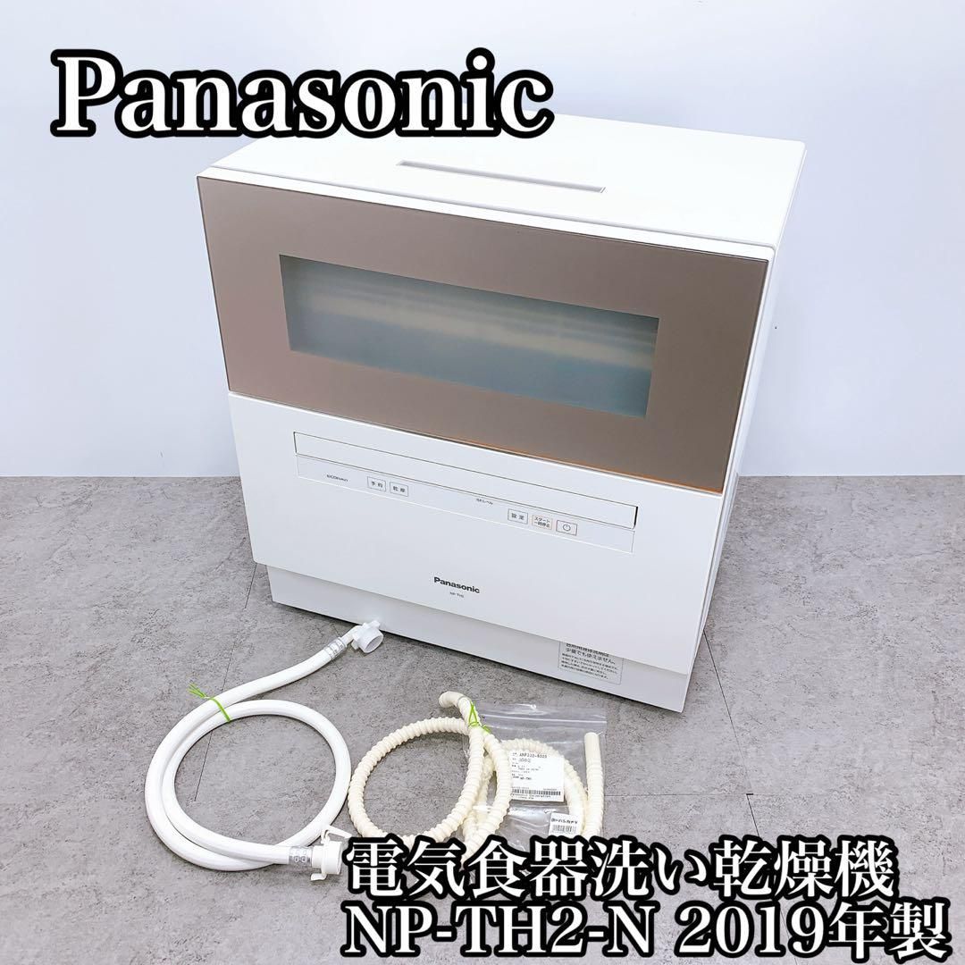 食器洗い乾燥機 Panasonic NP-TH2-N 2019年製