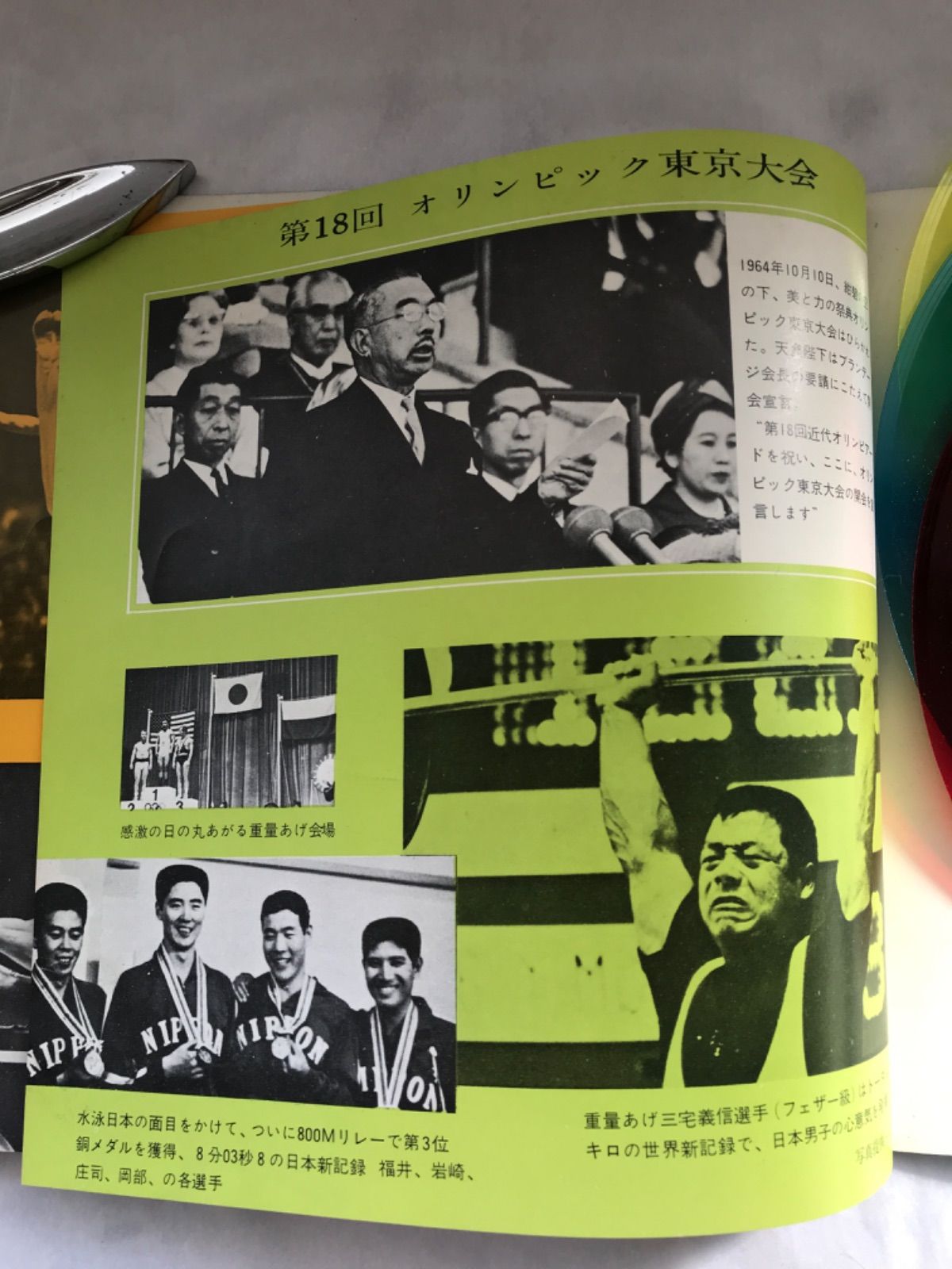 1964 東京オリンピックハイライト ソノシート 非売品 - メルカリ