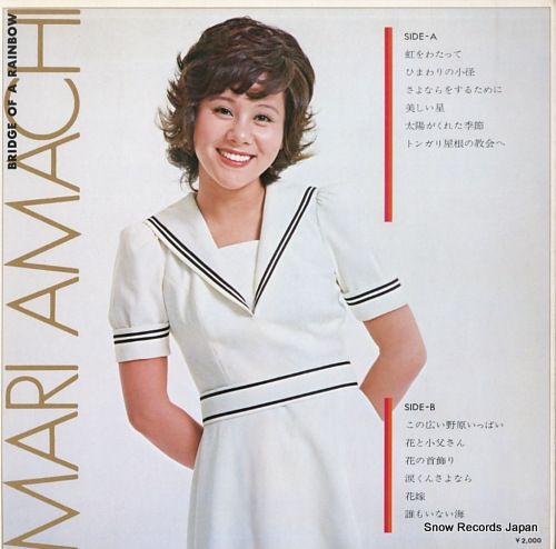 レコード】天地真理 虹をわたって SOLL-12 - メルカリ
