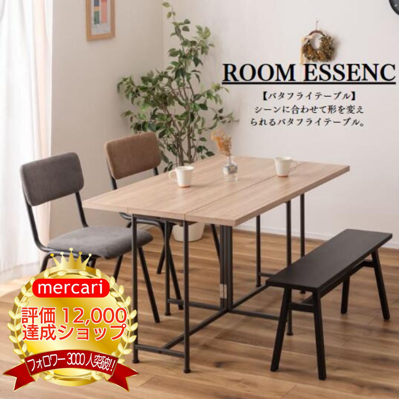 ROOMESSENCE(東谷)バタフライテーブルテーブルダイニングテーブル伸縮折りたたみナチュラルスチール北欧モダンシンプル花台台デスク作業台収納おしゃれリビングダイニングMIP-61NA