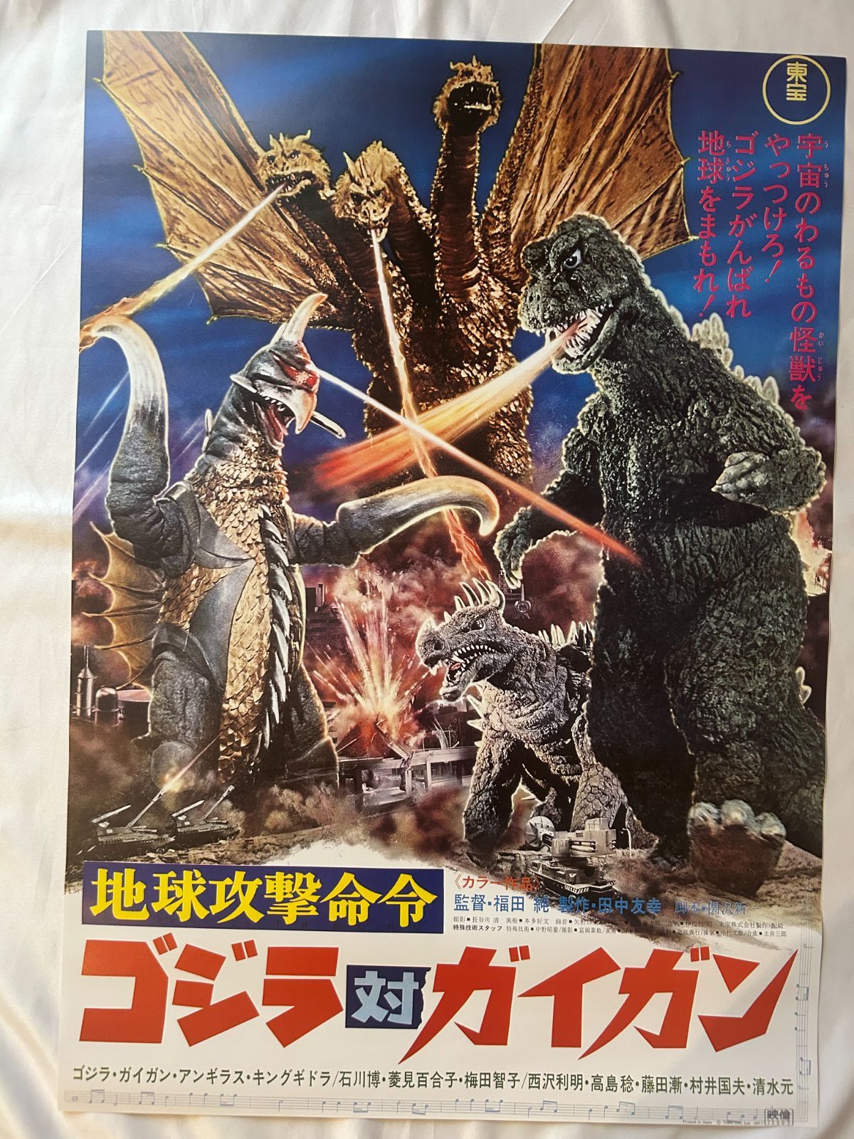 地球攻撃命令 ゴジラ対ガイガン Godzilla vs. Gigan (1972年) 1000部