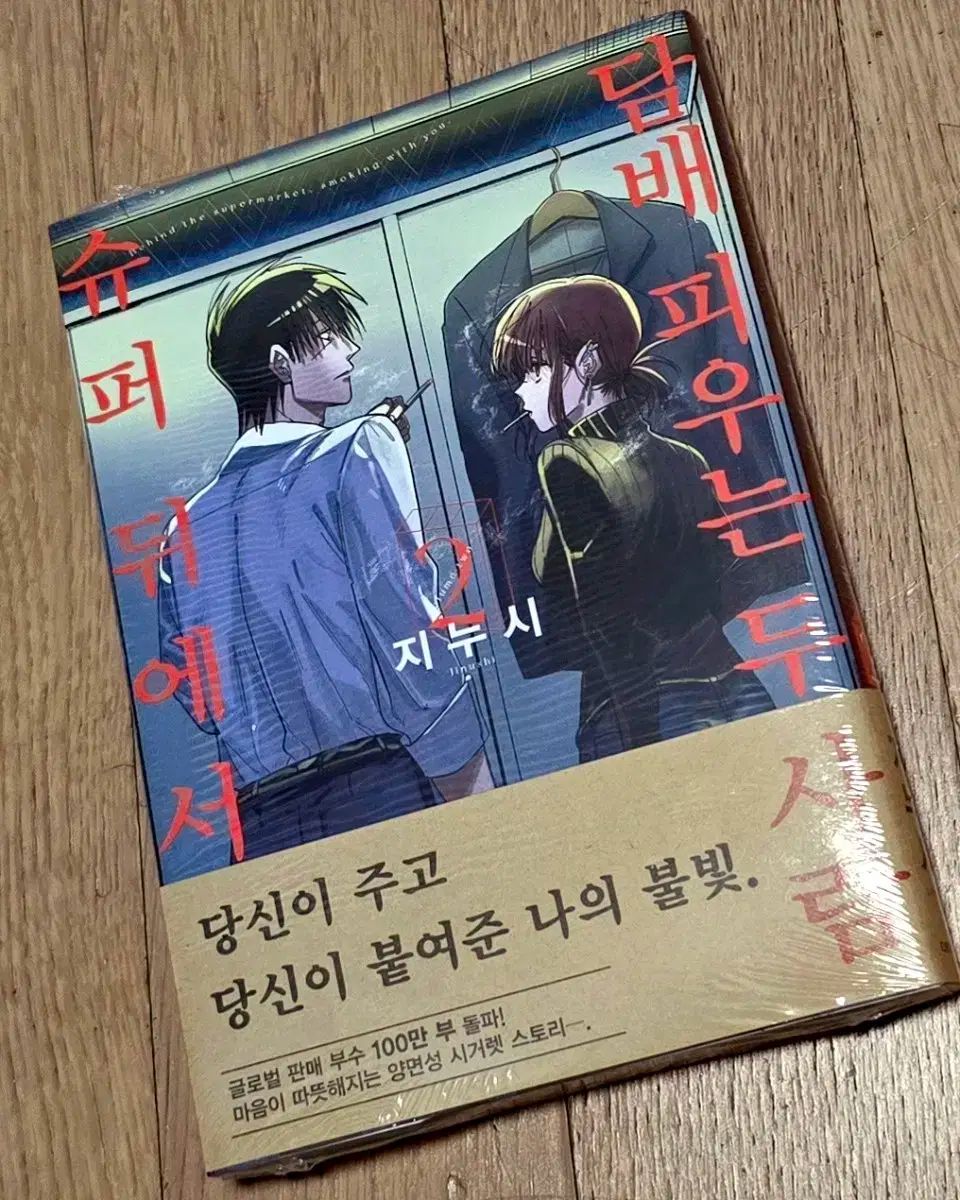 初版 スーパー 後ろから 2 巻
