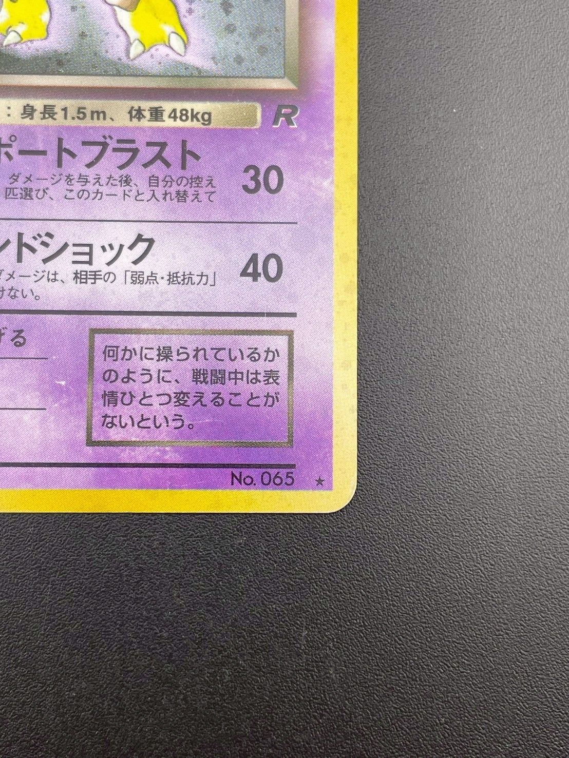 中古品】 わるいフーディン LV.30 HP60 No.065☆ 第4弾張パック