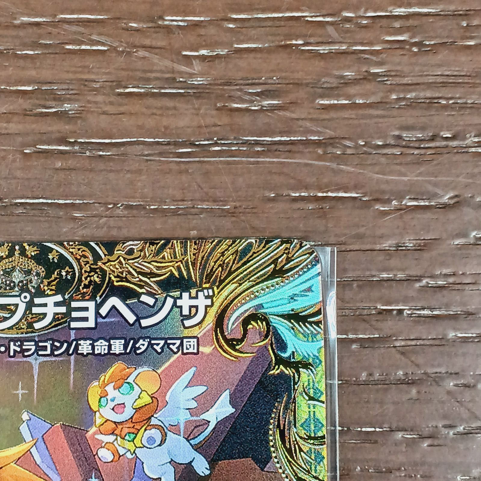 百族の長　プチョヘンザ　金トレジャー2枚 LEG 百族の長 プチョヘンザ(金トレジャー) 販売 | [DM23-RP2