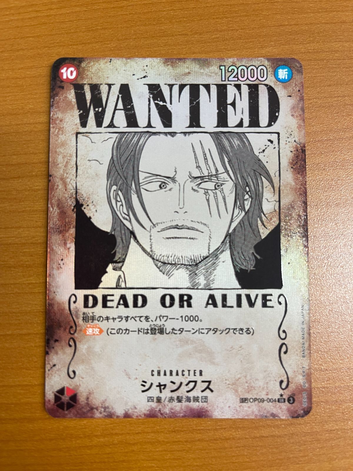 シャンクスpsa9 ワンピースカード シャンクス スーパーパラレル PSA9 - メルカリ