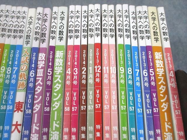 UD11-011東京出版 大学への数学 2013年4月～2015年3月号/臨時増刊 計29