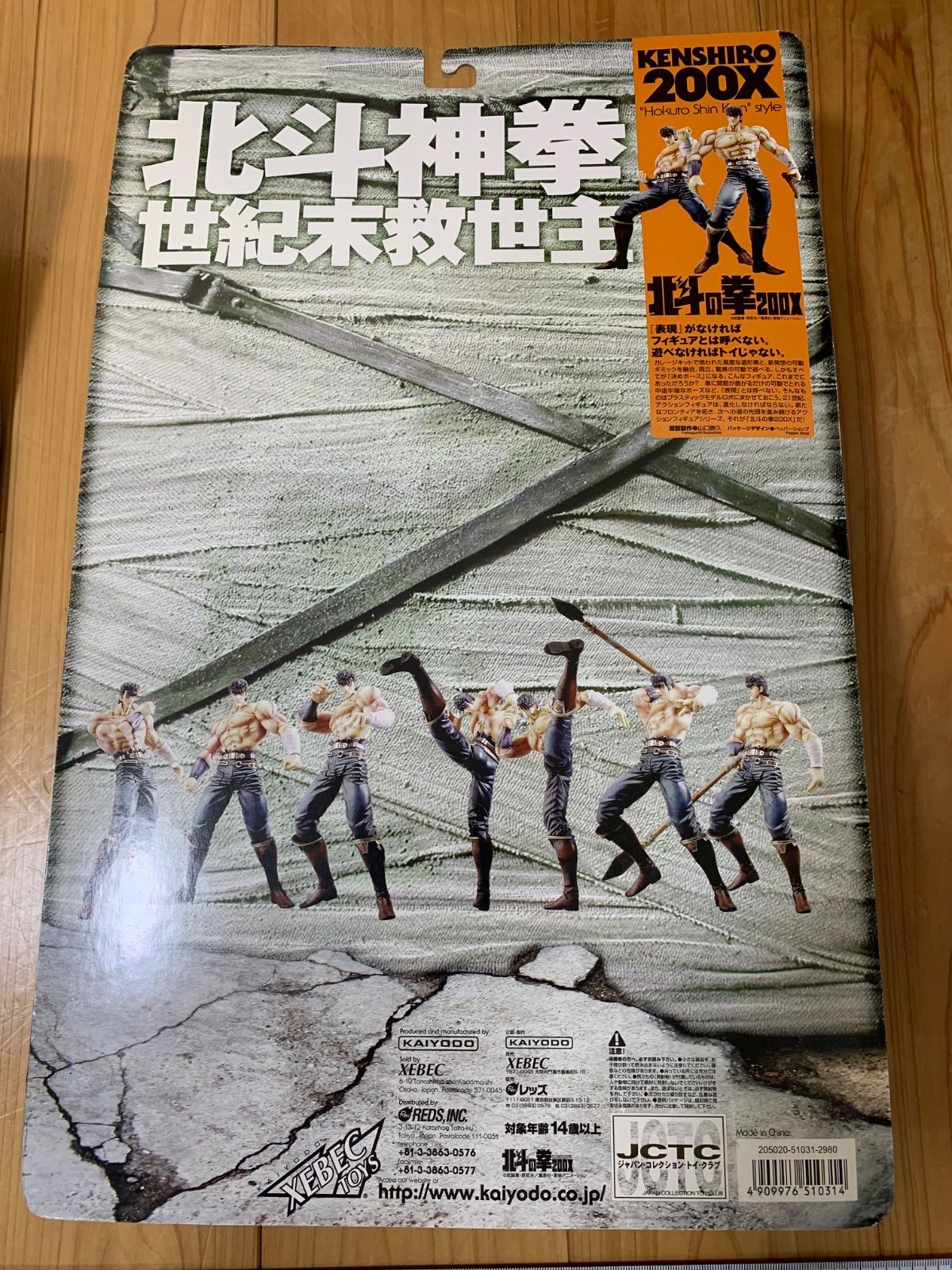 北斗の拳 200X ケンシロウ フィギュア2体セット - メルカリ