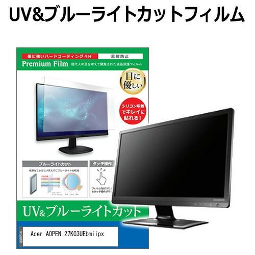 AOPEN | 27インチ IPS Acer 27KG3UEbmiipx WQHD(2560×1440) ゲーミングモニター フィルム メディアカバーマーケット 覗き見防止 非 ブルーライトカット 非光沢 NTSC 27KG3_M3